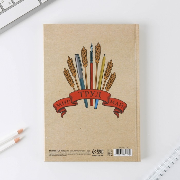 Ежедневник &laquo;Товарищ, мысль свою запиши, план выполни&raquo; А5, 80 листов