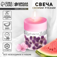 Свеча своими руками. Создание цветных свечей с цветочным декором &laquo;Летнее настроение&raquo;, набор для творчества
