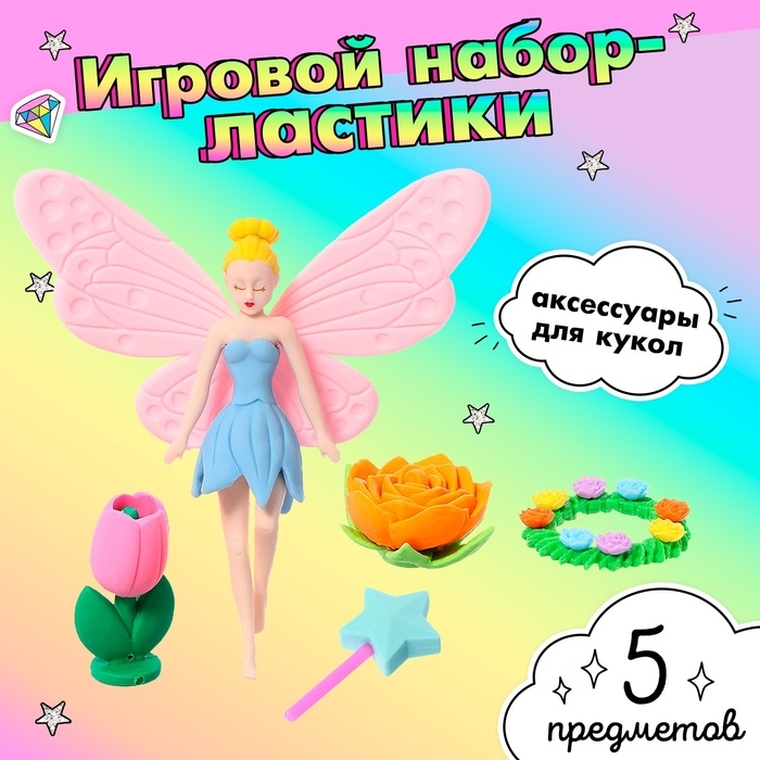 Игровой набор ластиков &laquo;Цветочная фея&raquo;, 5 шт., МИКС