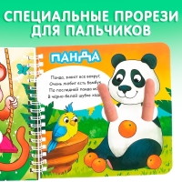 Картонная книга &laquo;Играем с пальчиками. Стихи о зверятах&raquo;, 12 стр., на кольцах