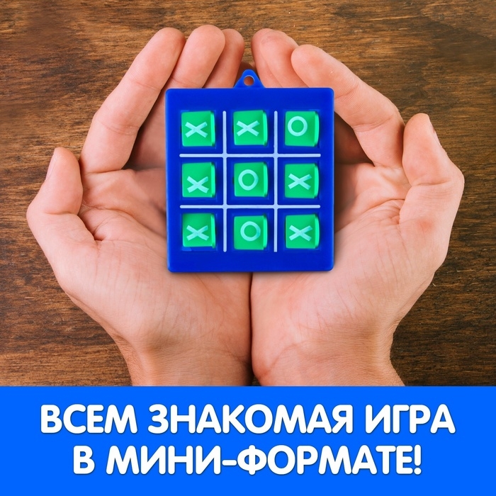 Настольная игра-стратегия на логику &laquo;Синий трактор. Крестики нолики&raquo;, цвета МИКС