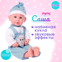 Пупс мягкий &laquo;Саша&raquo; со звуком, цвета МИКС