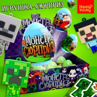 Игрушка-сюрприз &laquo;Монстр&raquo; в яйце, с наклейками