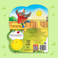 Музыкальная книга &laquo;Потешки для малышей&raquo;, 10 стр.