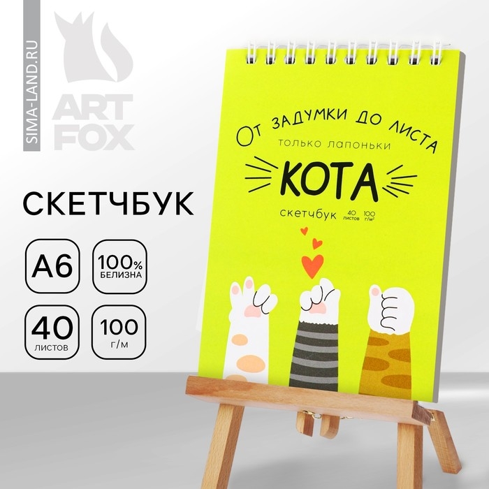 Скетчбук &laquo;Лапки&raquo;, А6, 40 листов, 100 г/м