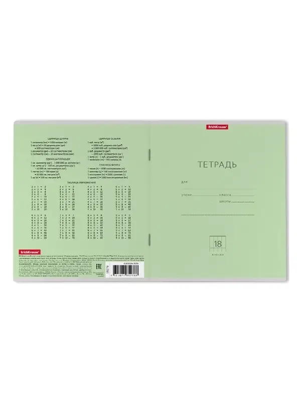Тетрадь 18 листов в клетку, ErichKrause &laquo;Классика&raquo;, обложка мелованный картон, блок офсет 100% белизна, зелёная
