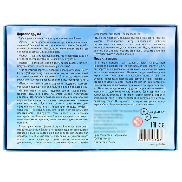 Настольная игра &laquo;Мемо. Флаги&raquo;, 50 карточек + познавательная брошюра