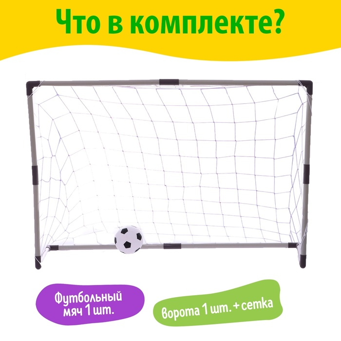 Ворота футбольные &laquo;Весёлый футбол&raquo;, сетка, мяч d=14 см, размер ворот 98х34х64 см, МИКС