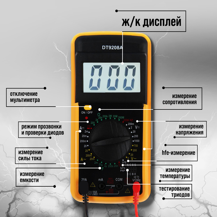 Мультиметр ТУНДРА DT-9208А, ACV/DCV, ACA/DCA, 200-200M&Omega;, 20nF-200mF, 40-400 &deg;C, 200 kHz