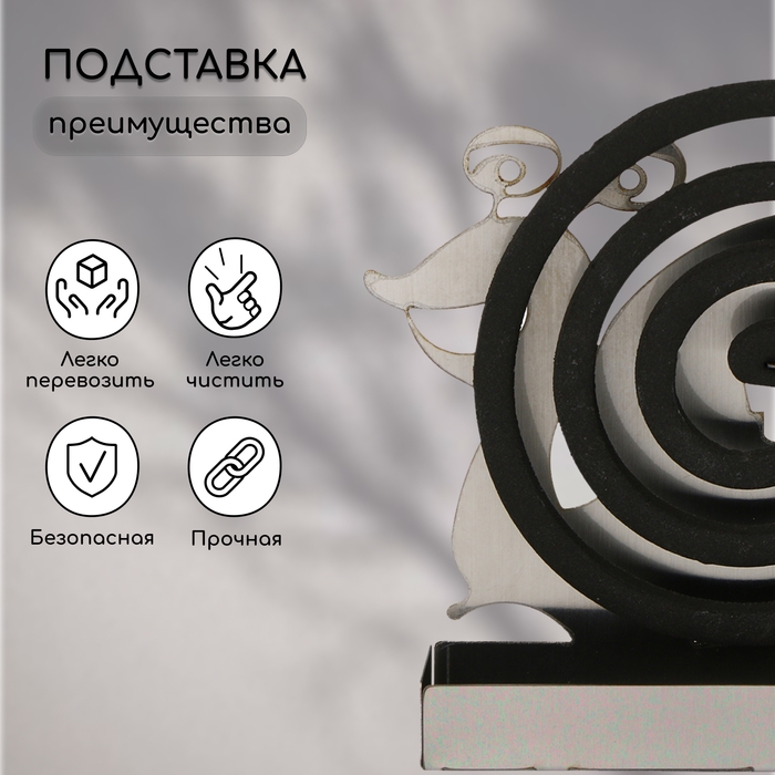 Подставка для спиралей от комаров и благовоний, металл, &laquo;Улитка&raquo;