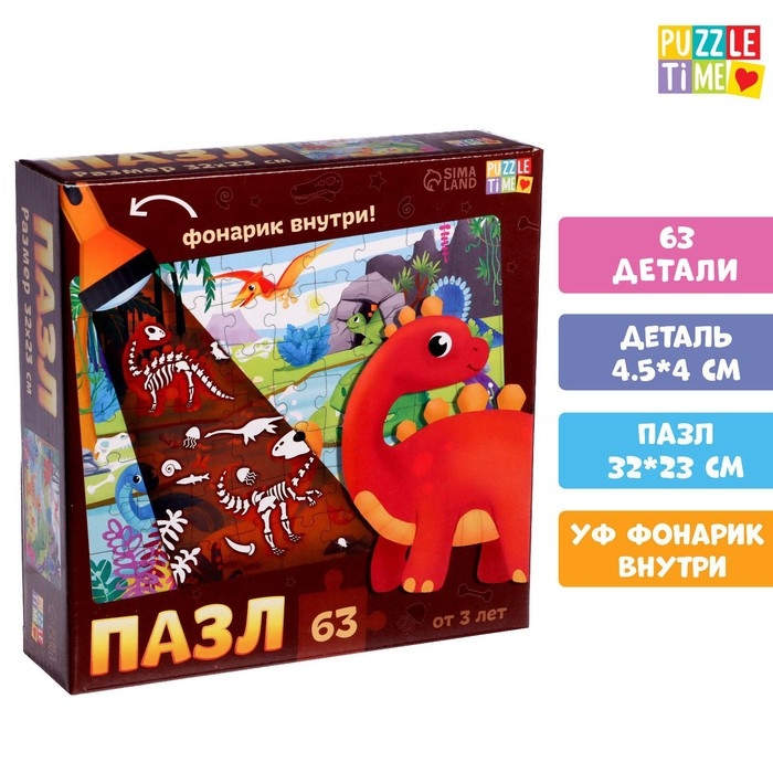 Пазл с фонариком &laquo;Динозаврики&raquo;, 63 детали