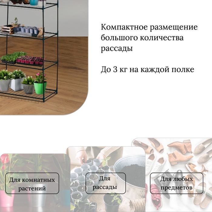 Стеллаж для рассады, 5 полок, 190 &times; 40 &times; 65 см, металлический каркас d = 12 мм, без чехла, Greengo