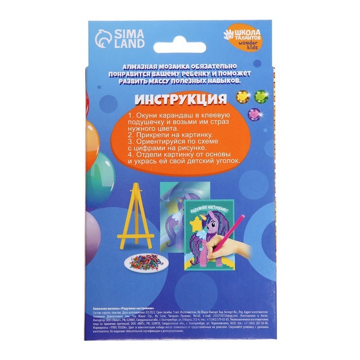 Алмазная мозаика с частичным заполнением на подставке для детей &laquo;Радужное настроение&raquo;
