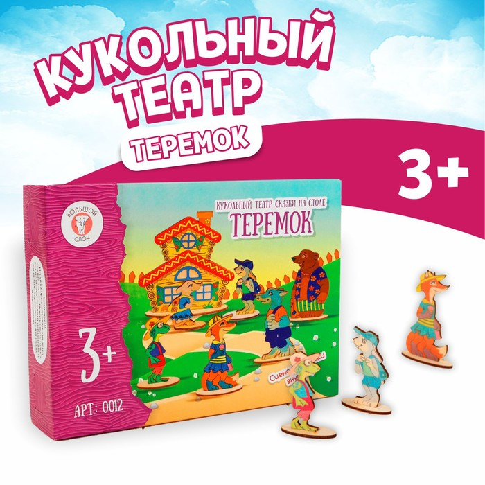 Кукольный театр сказки на столе &laquo;Теремок&raquo;, высота фигурок: 4-12 см, толщина: 3 мм