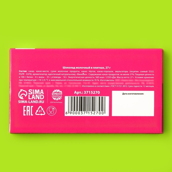Шоколад молочный &laquo;От розовых соплей&raquo;: 27 г.
