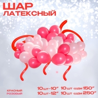 Набор воздушных шаров для оформления фотозоны &laquo;Клубничный&raquo;, 40 шт.