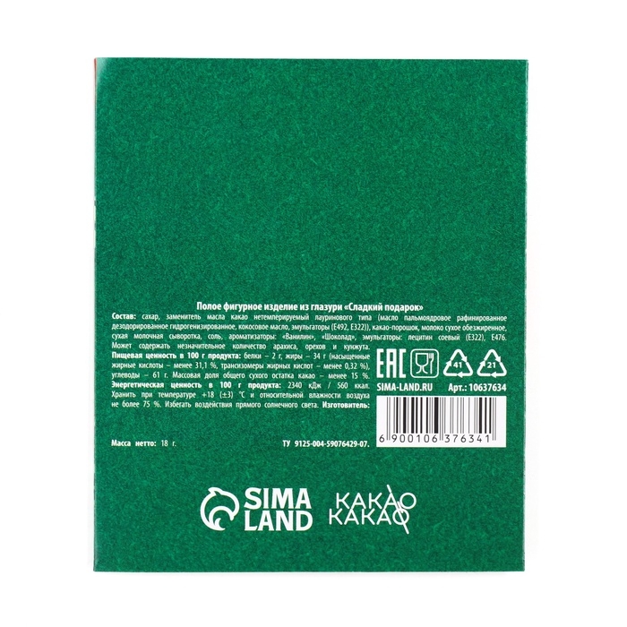 Открытка с фигуркой из глазури &laquo;Ёлочные шары&raquo;, 18 г