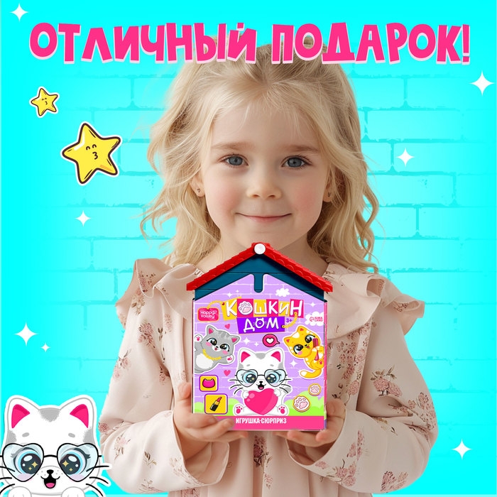 Игровой набор &laquo;Кошкин дом&raquo;, питомец с аксессуарами, МИКС