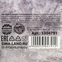 Чай чёрный &laquo;23.02. Сильному духом&raquo;, 20 фильтр-пакетов, 40 г.