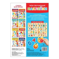 Наклейки многоразовые &laquo;Алфавит&raquo;, формат А4