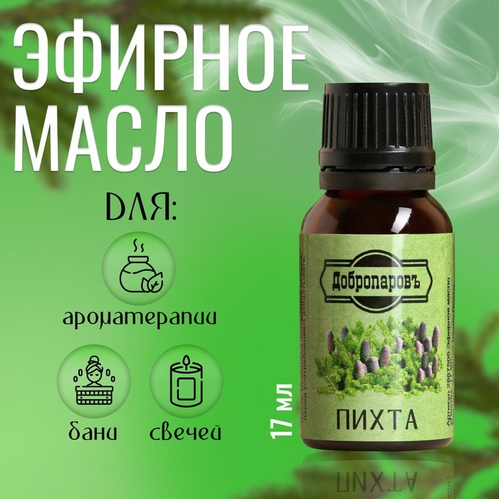 Эфирное масло Эфирное масло "Пихта", флакон-капельница, 17 мл "Добропаровъ"