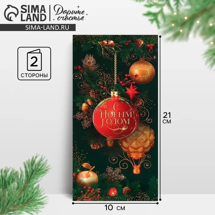 Открытка с новым годом евро &laquo;Новогоднее настроение&raquo;, 10 х 21 см