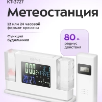 Метеостанция домашняя погодная станция часы КТ-3727