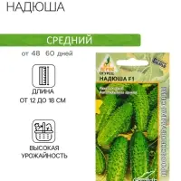 Семена Огурец"Надюша"F1 8шт* откр Seminis