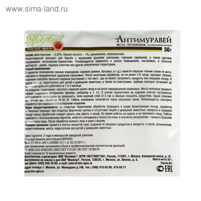 Средство для борьбы с муравьями Антимуравей, порошок, 50 г