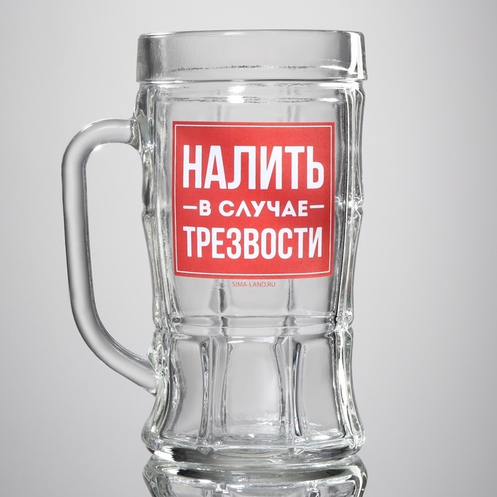 Кружка стеклянная пивная &laquo;Налить в случае трезвости&raquo;, 500мл
