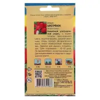 Семена Редис "ШУСТРЁНОК" (16 дней),1 гр