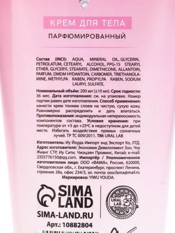 Крем для тела парфюмированный Shining Snowfall, 200 мл