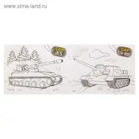 Раскраска для мальчиков &laquo;Танки&raquo;, 12 стр.