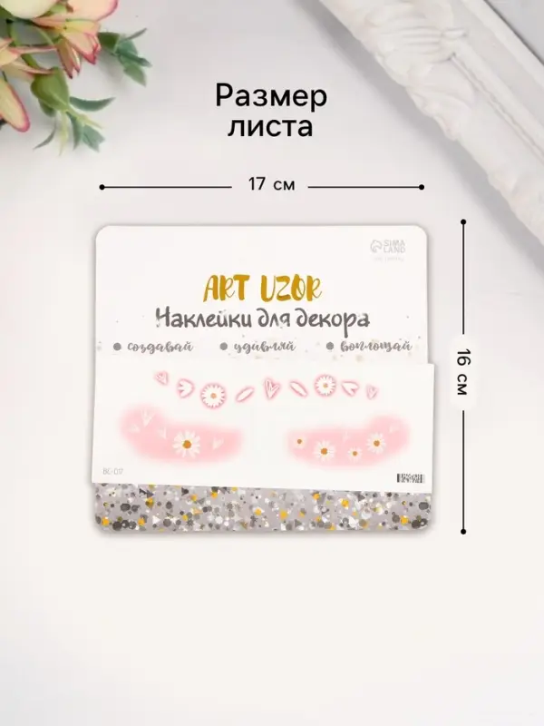 Переводная тату на тело цветная &laquo;Веснушки ромашки с румянцем&raquo;, 15.8&times;6 см