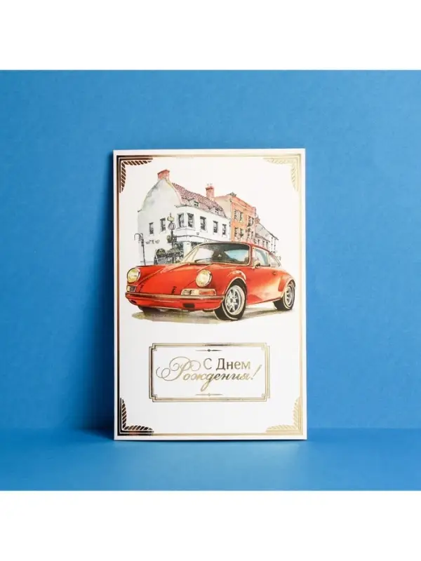 Открытка &laquo;С Днём рождения&raquo;, тиснение, фактурная бумага ВХИ, 12&times;18 см