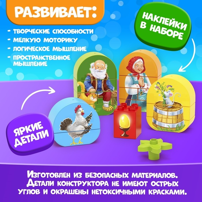 Конструктор &laquo;Курочка ряба&raquo;, 18 деталей