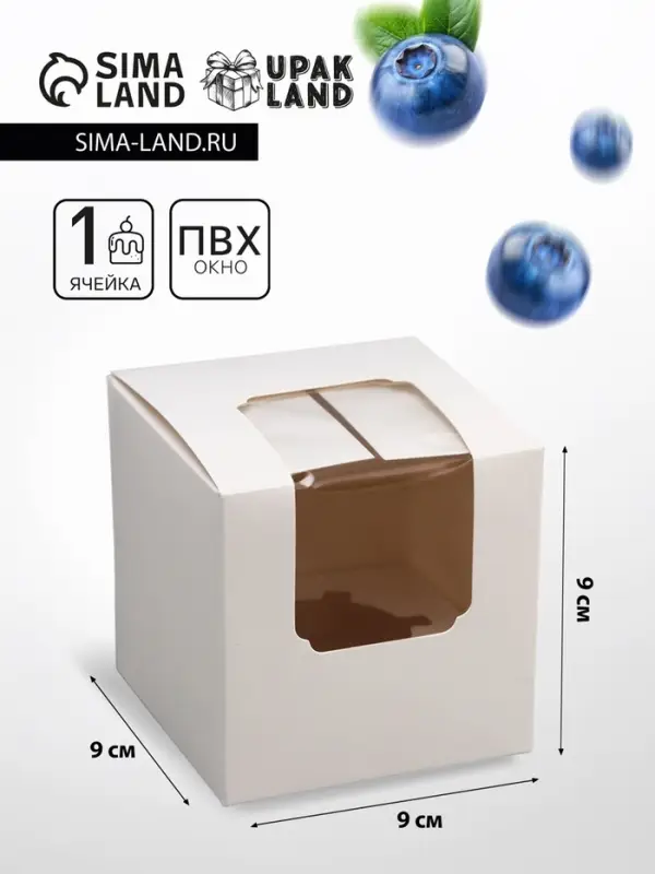 Коробка для капкейка, без ручек, белая, 9&times;9&times;9 см