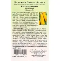 Семена Кукуруза Медовая сахарная /Сотка/ 5 г/*300