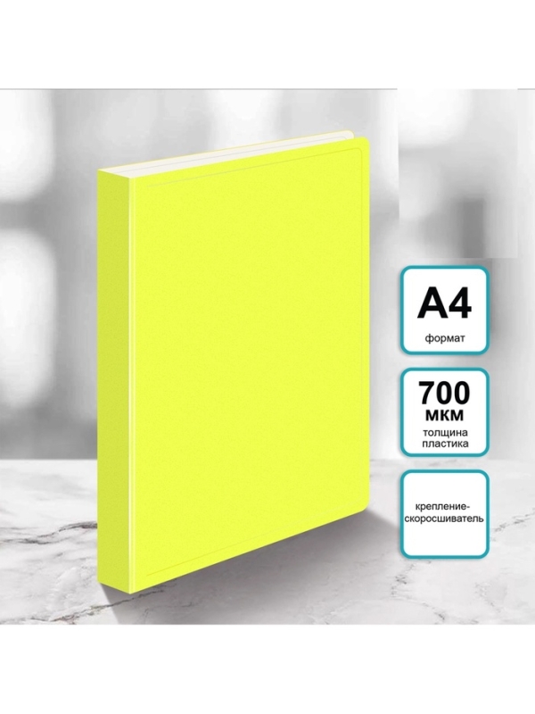Папка с пружинным скоросшивателем А4, 700 мкм, 27 мм, Calligrata Double Neon, внутренний карман, до 180 листов, желтый неон
