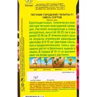 Семена цветов Петуния Городские гиганты F1, смесь сортов  (драже в пробирке), Ц/П,7 шт.