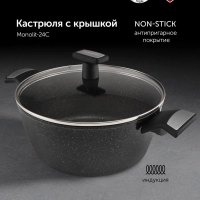 Кастрюля 4 литра Monolit-24C крышка индукция антипригарное