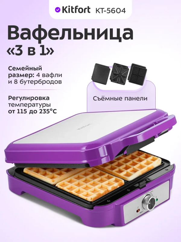 Вафельница для бельгийский вафель КТ-5604 - 1200 Вт