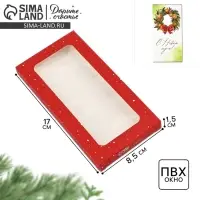 Коробка для шоколада &laquo;С Новым годом!&raquo;, с окном, 17 х 8.5 х 1.5 см