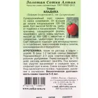 Семена Томат Владыка /Сотка/ 0,05г/ среднесп. штамб малин. до 1кг /*1500