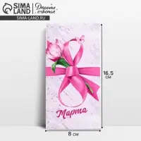Конверт для денег &laquo;8 марта&raquo; лента, 16.5 х 8 см