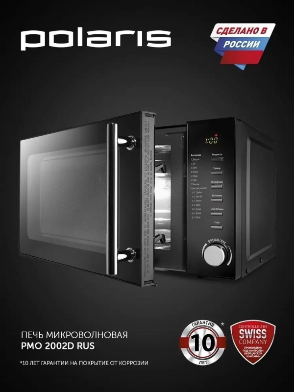 Печь микроволновая PMO 2002D RUS, соло, 20 л