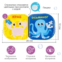 Книжка - игрушка для ванны Крошка Я &laquo;Подводные малыши&raquo;, водная раскраска
