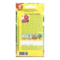 Семена Томат Черная красавица   Ср   Народный любимец Ц/П 20шт