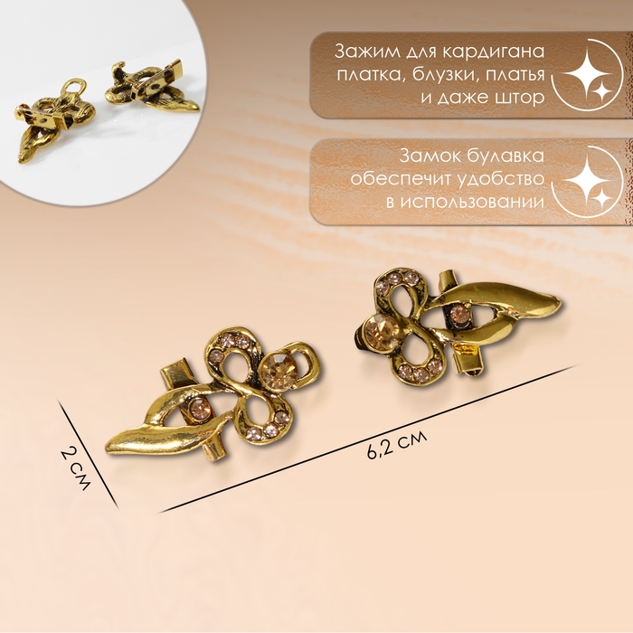Зажим для кардигана &laquo;Бант&raquo;, цвет золотой в чернёном золоте