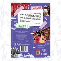 Книга &laquo;Правда или ложь. 24 факта о Китае&raquo;, А5, Аниме
